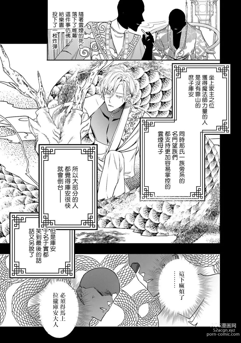 Page 208 of manga 末世青鸟 Ch. 4-10 + 特典 + 11-14