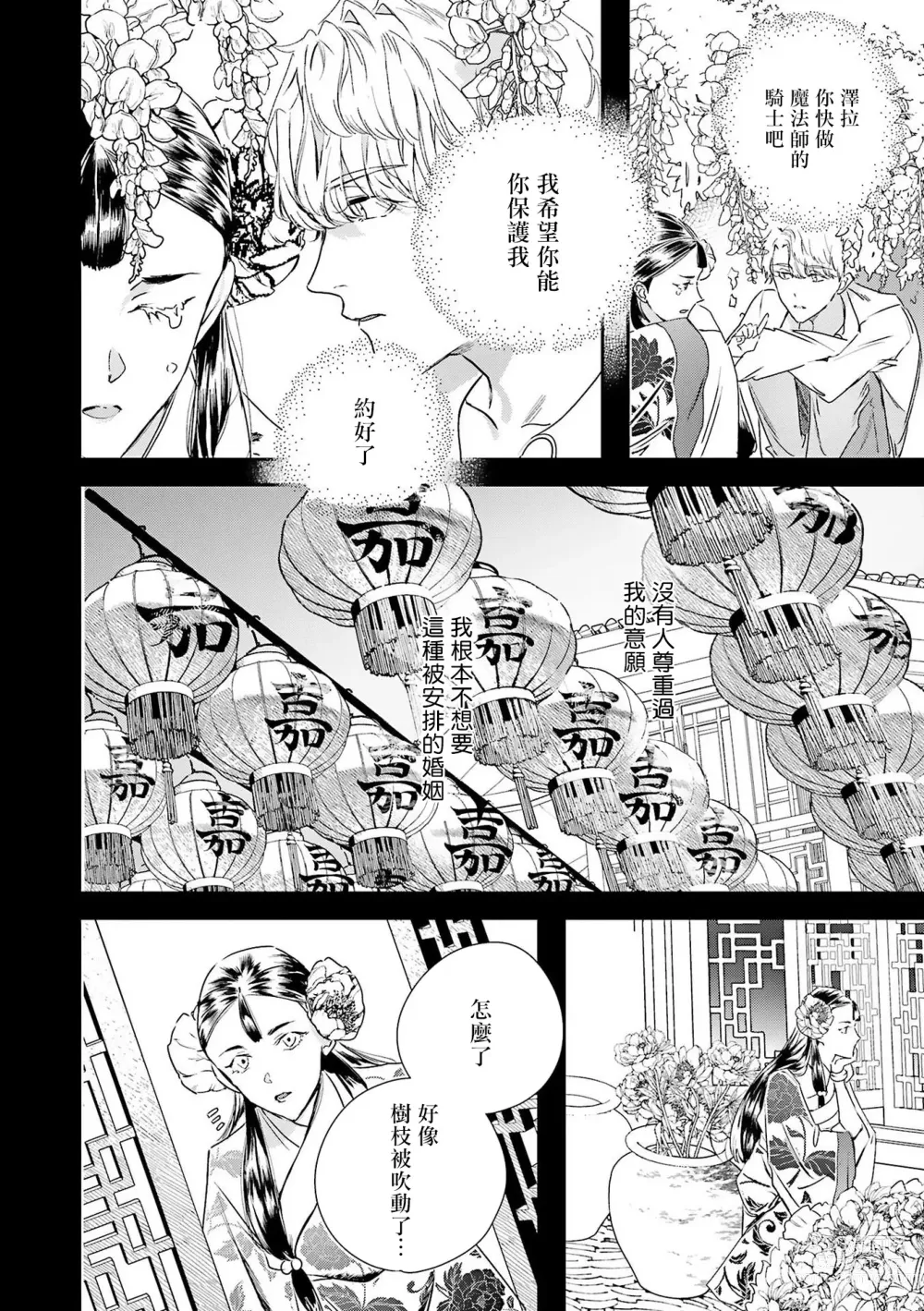 Page 250 of manga 末世青鸟 Ch. 4-10 + 特典 + 11-14