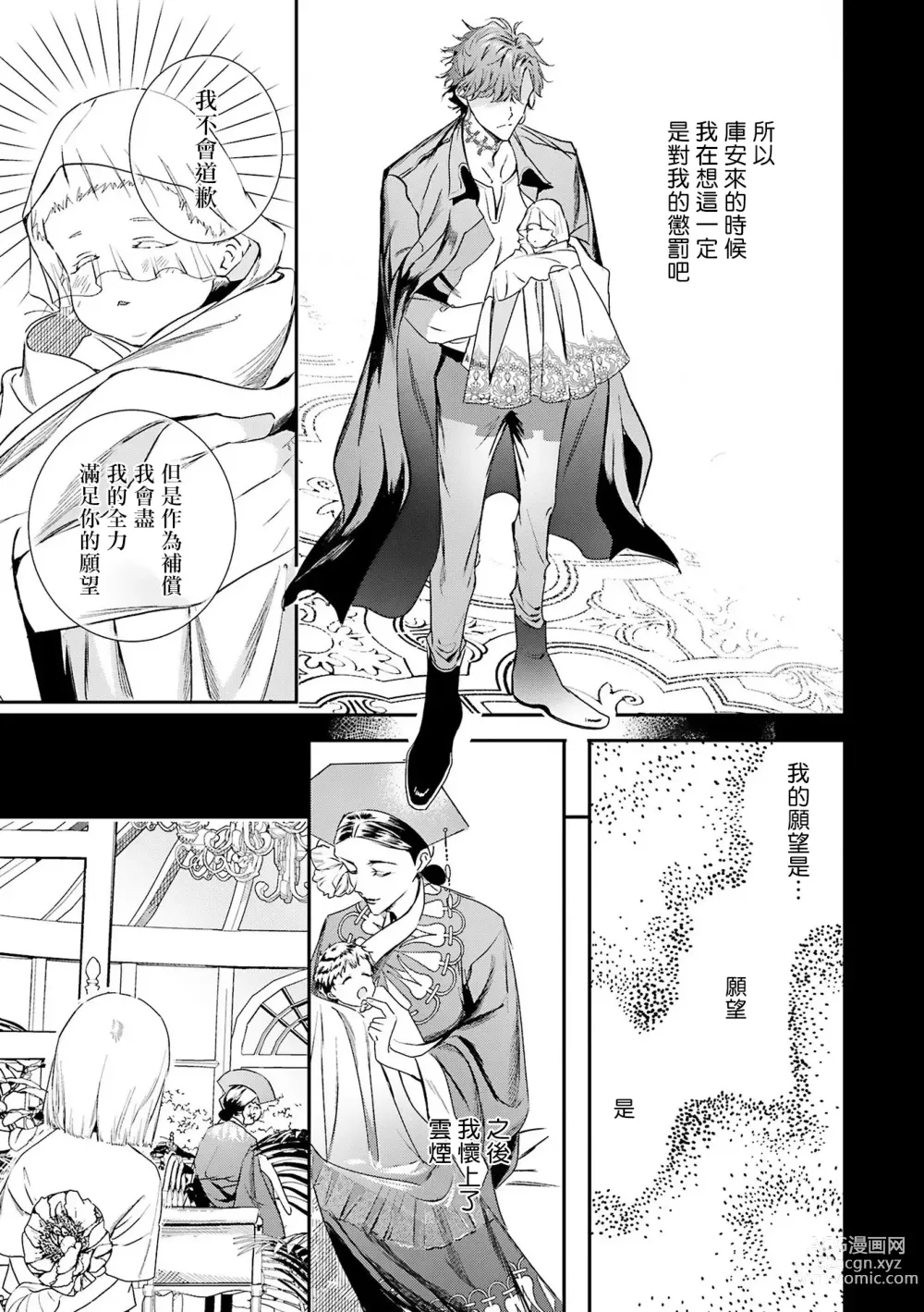 Page 253 of manga 末世青鸟 Ch. 4-10 + 特典 + 11-14