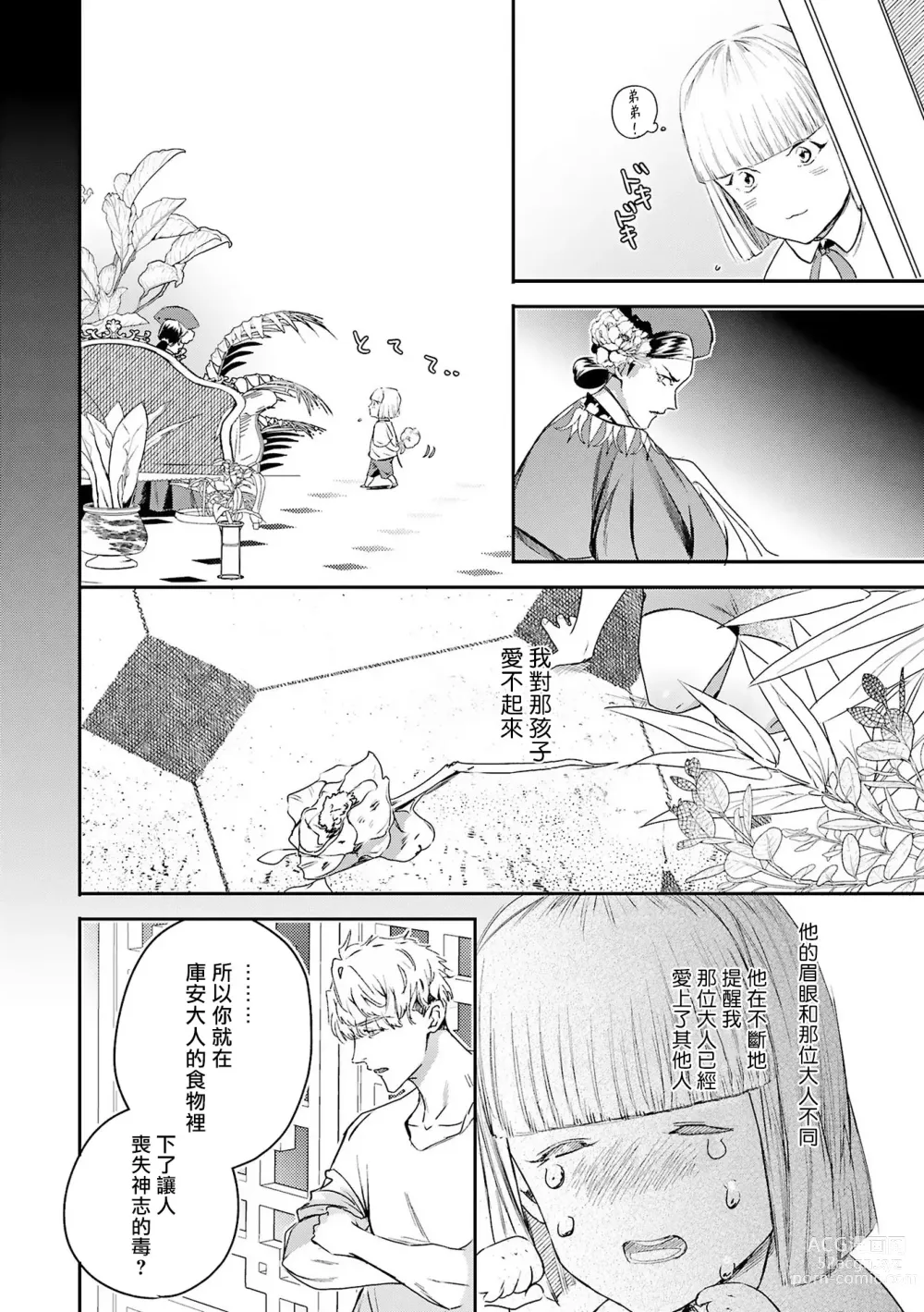 Page 254 of manga 末世青鸟 Ch. 4-10 + 特典 + 11-14