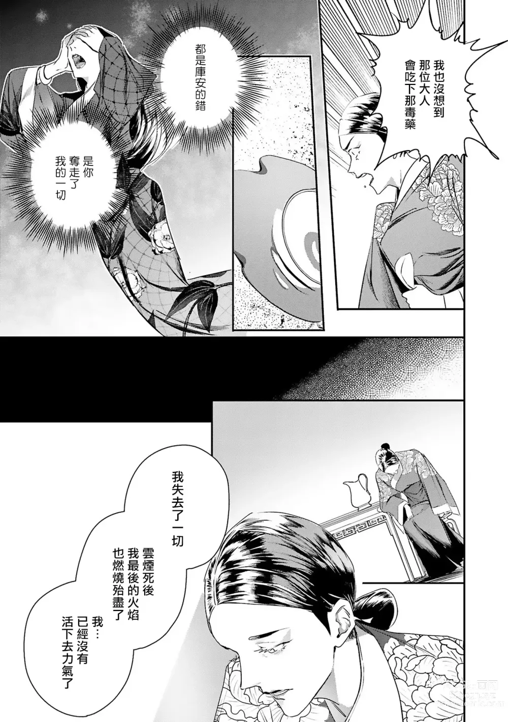 Page 255 of manga 末世青鸟 Ch. 4-10 + 特典 + 11-14