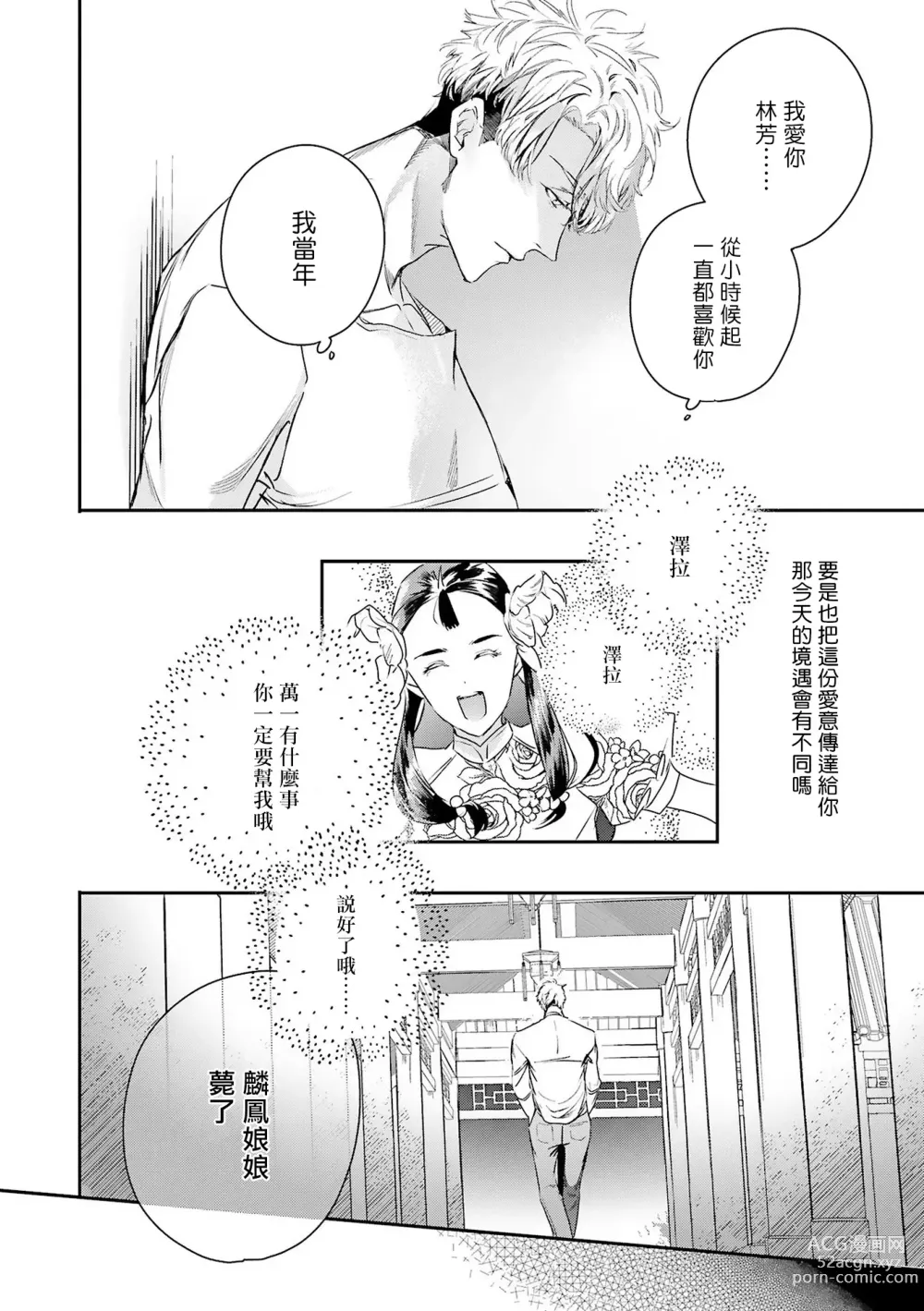 Page 258 of manga 末世青鸟 Ch. 4-10 + 特典 + 11-14