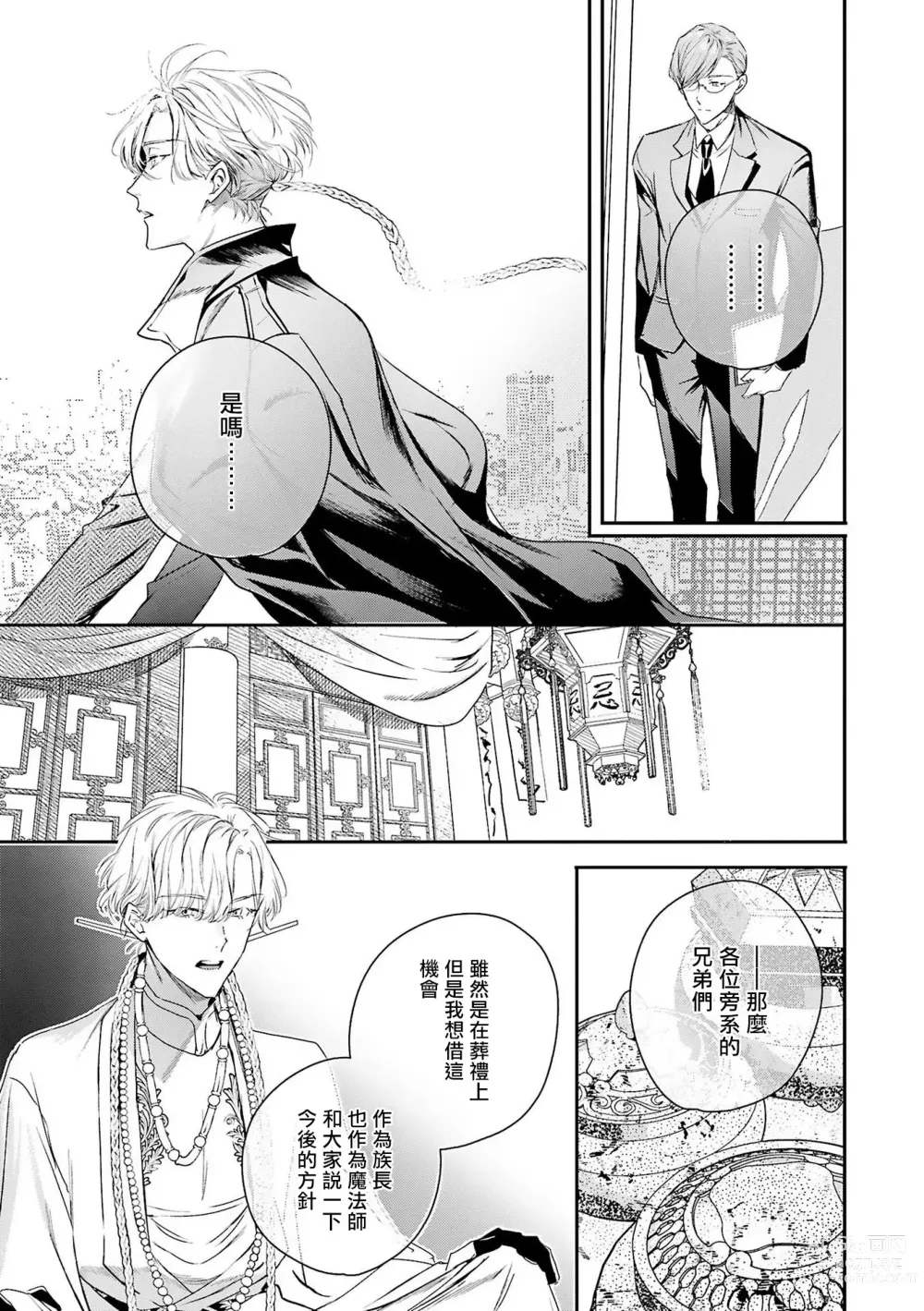 Page 259 of manga 末世青鸟 Ch. 4-10 + 特典 + 11-14