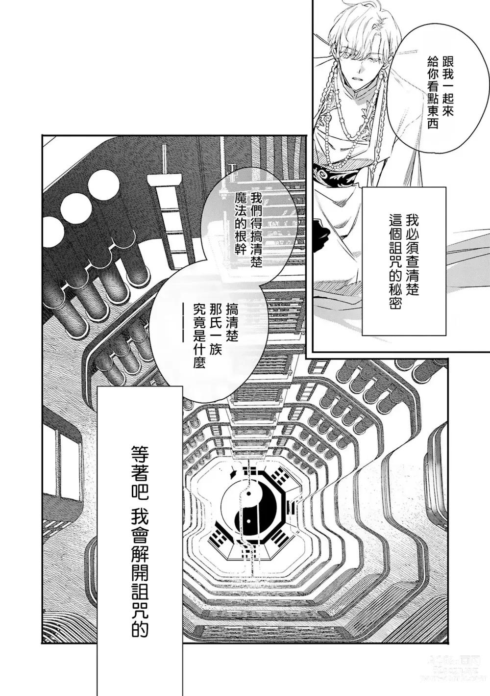 Page 272 of manga 末世青鸟 Ch. 4-10 + 特典 + 11-14