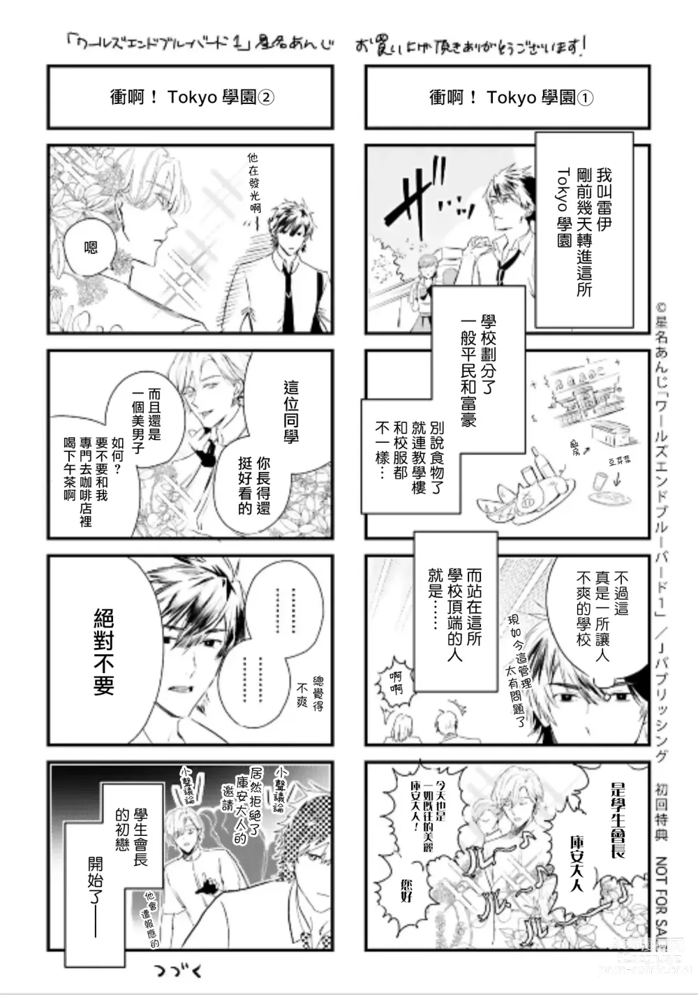 Page 274 of manga 末世青鸟 Ch. 4-10 + 特典 + 11-14