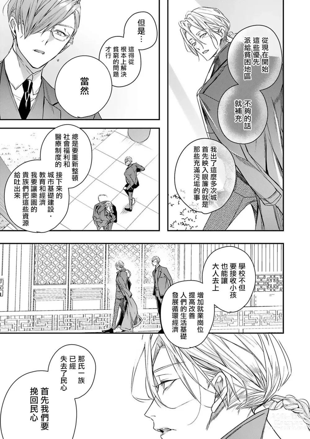 Page 29 of manga 末世青鸟 Ch. 4-10 + 特典 + 11-14