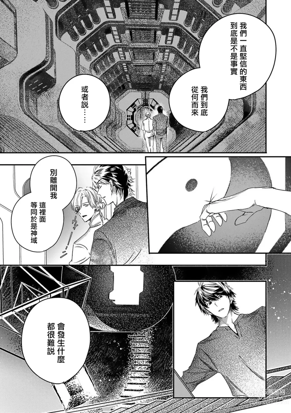 Page 287 of manga 末世青鸟 Ch. 4-10 + 特典 + 11-14