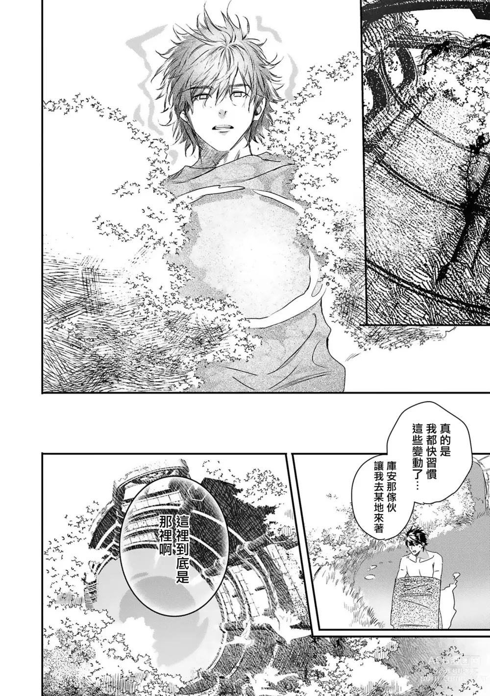 Page 306 of manga 末世青鸟 Ch. 4-10 + 特典 + 11-14