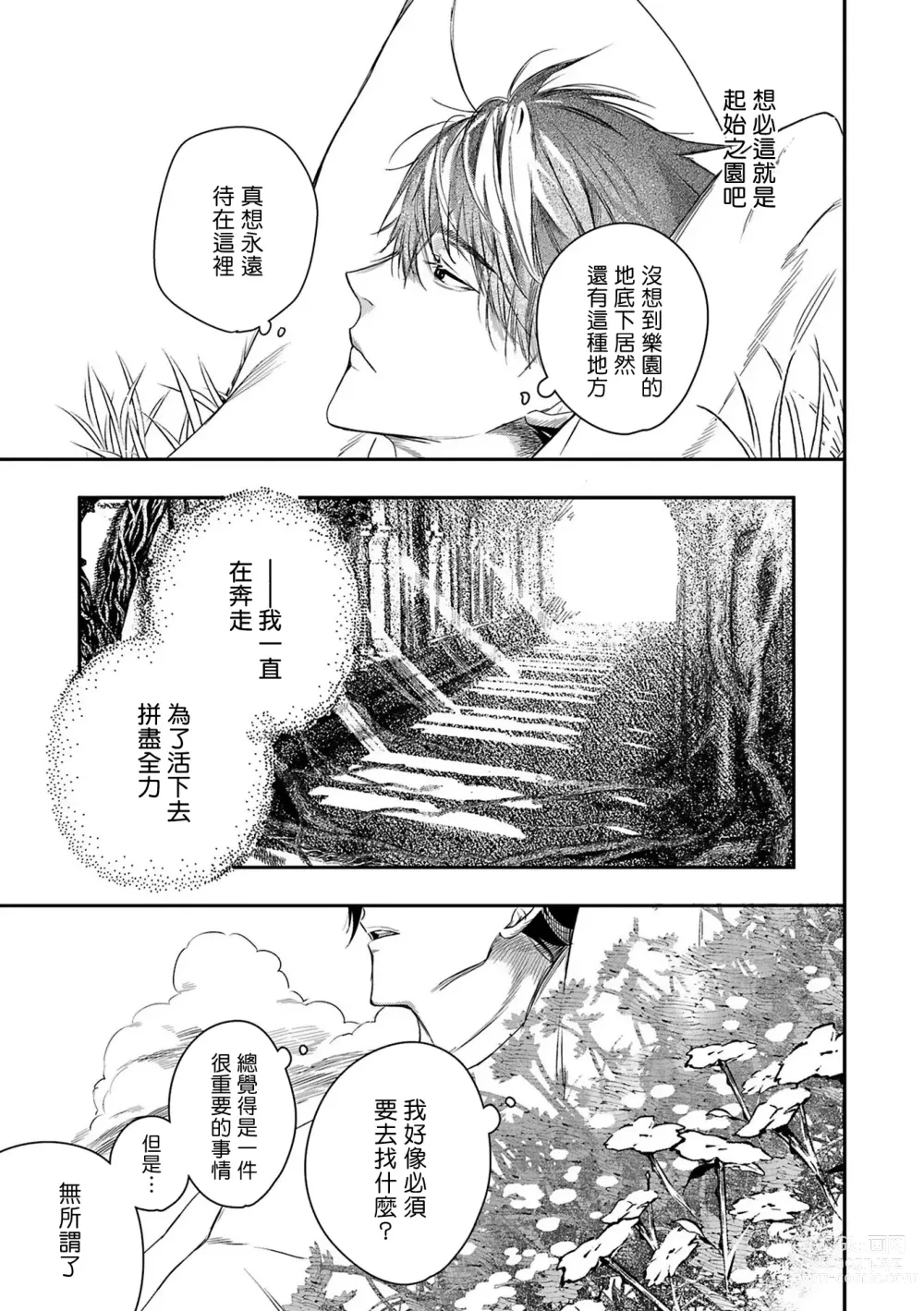 Page 309 of manga 末世青鸟 Ch. 4-10 + 特典 + 11-14