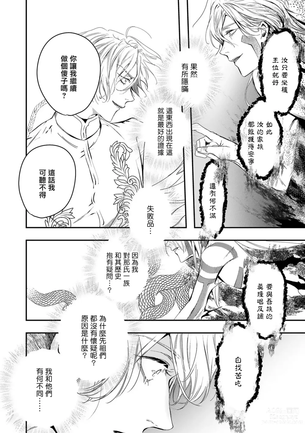 Page 339 of manga 末世青鸟 Ch. 4-10 + 特典 + 11-14