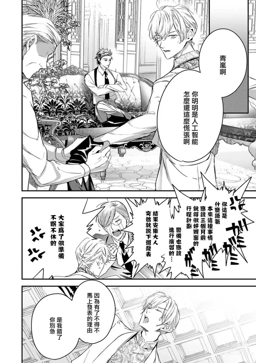 Page 345 of manga 末世青鸟 Ch. 4-10 + 特典 + 11-14