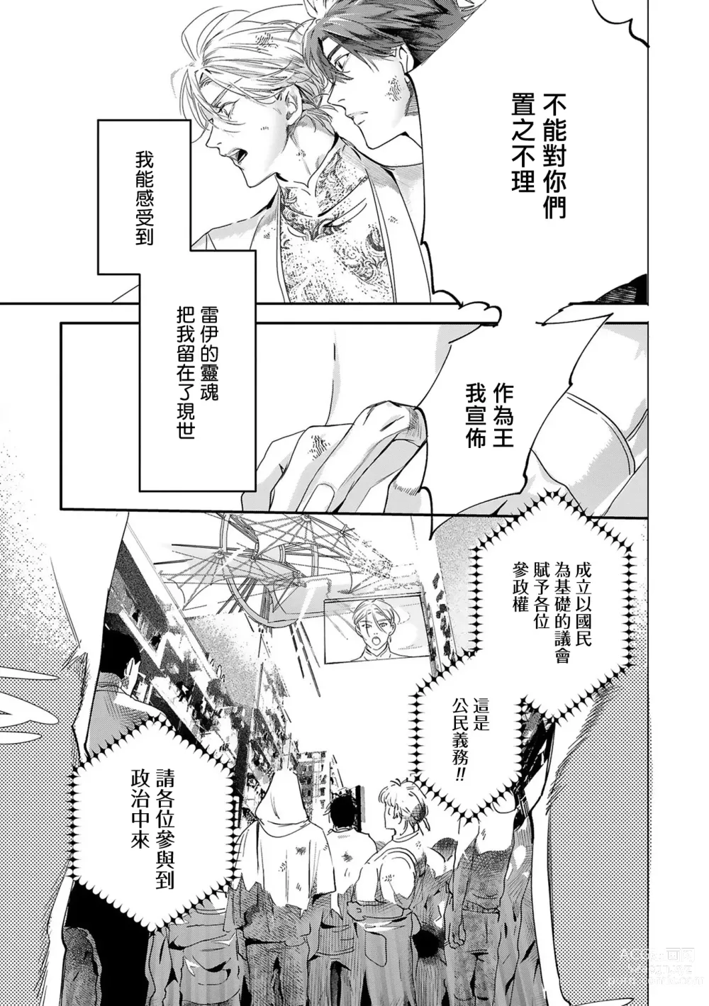 Page 377 of manga 末世青鸟 Ch. 4-10 + 特典 + 11-14