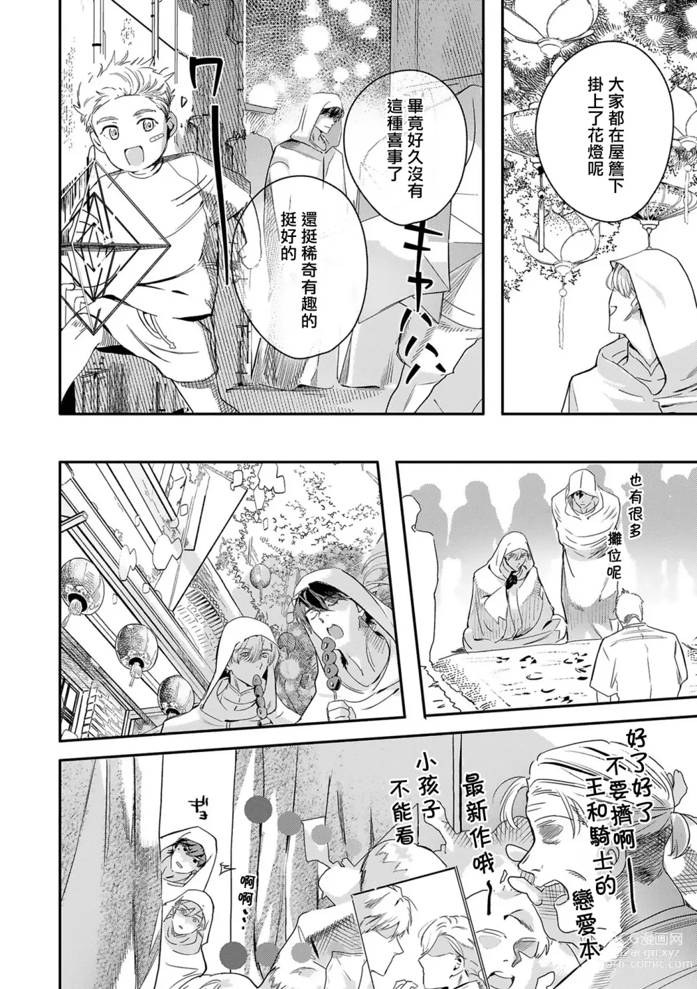 Page 400 of manga 末世青鸟 Ch. 4-10 + 特典 + 11-14