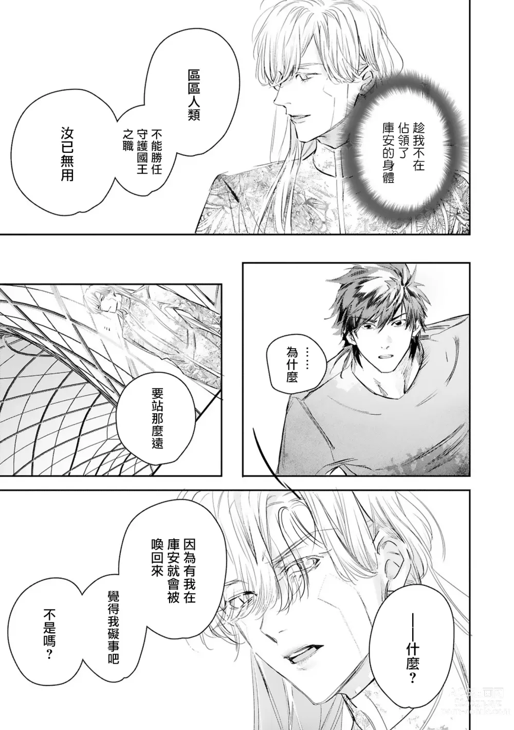Page 428 of manga 末世青鸟 Ch. 4-10 + 特典 + 11-14