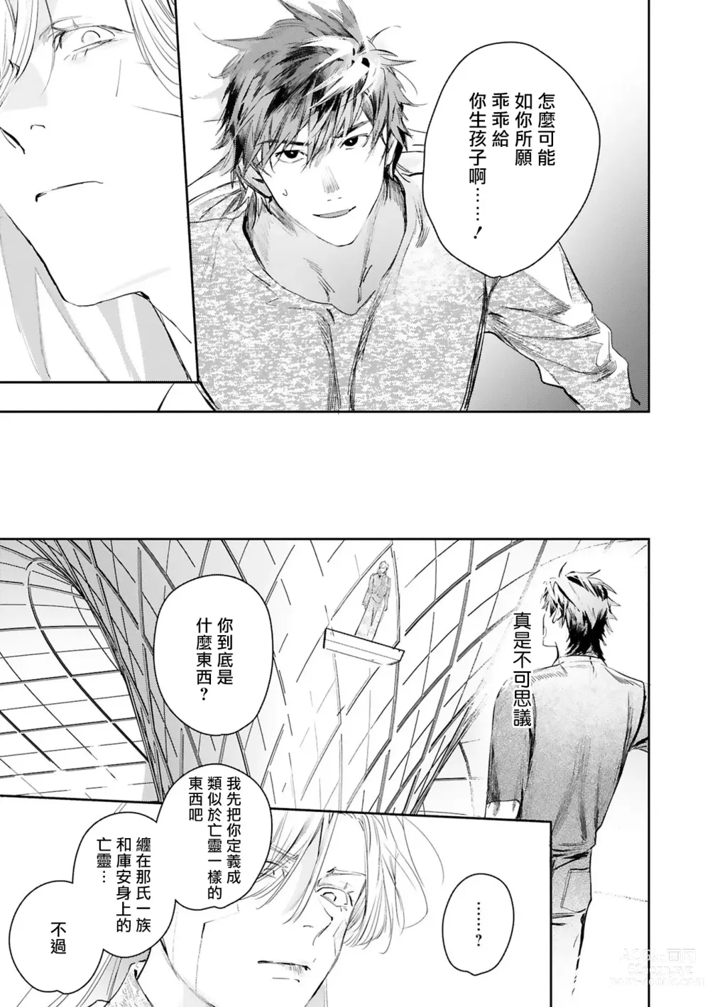 Page 430 of manga 末世青鸟 Ch. 4-10 + 特典 + 11-14