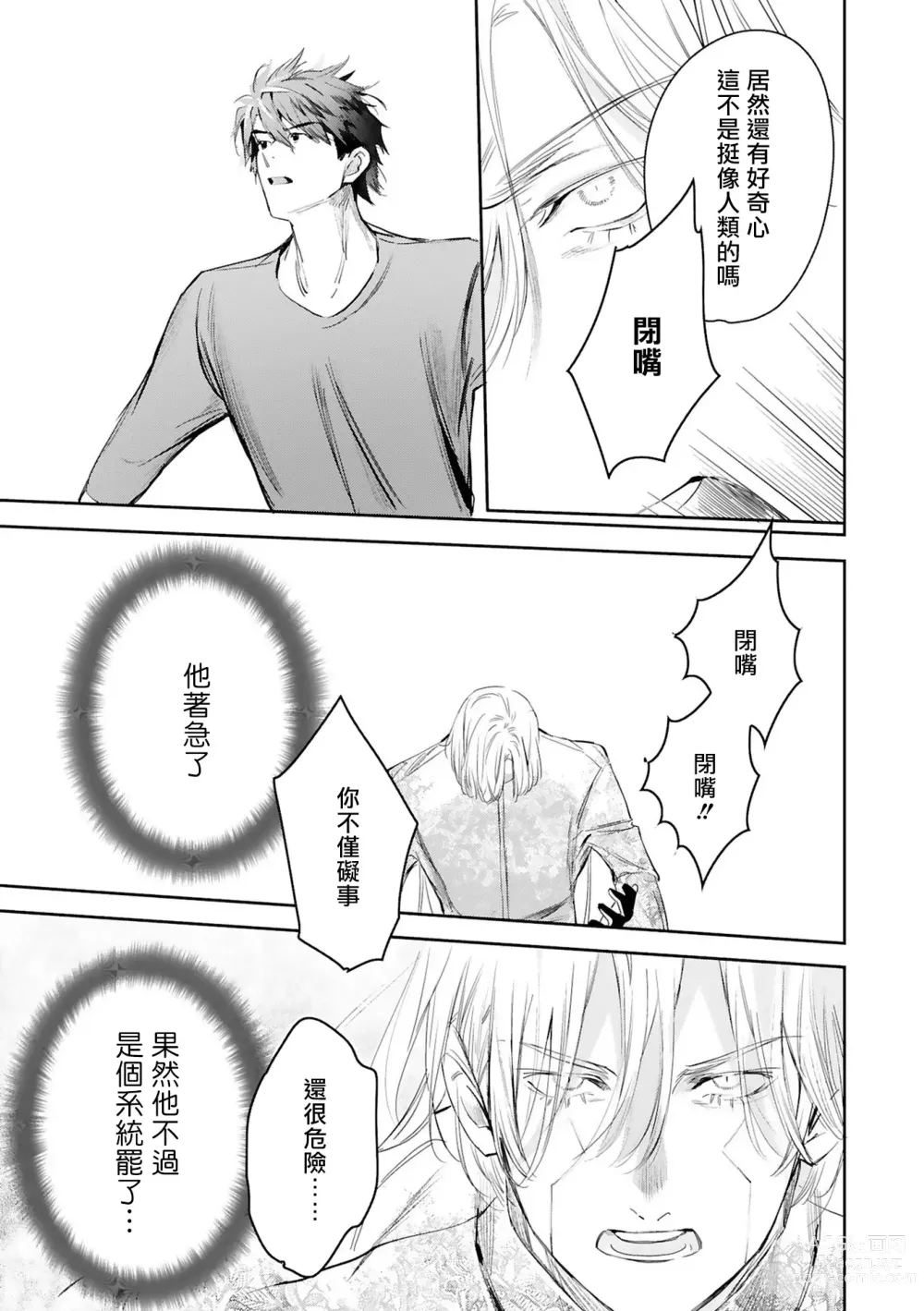 Page 432 of manga 末世青鸟 Ch. 4-10 + 特典 + 11-14