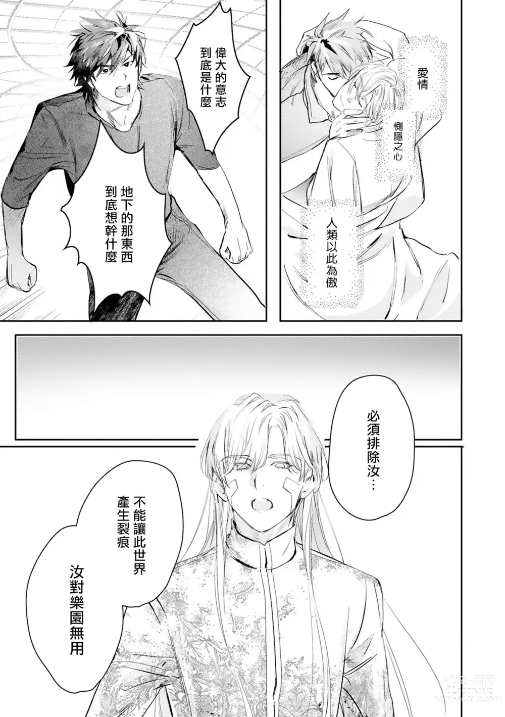 Page 434 of manga 末世青鸟 Ch. 4-10 + 特典 + 11-14