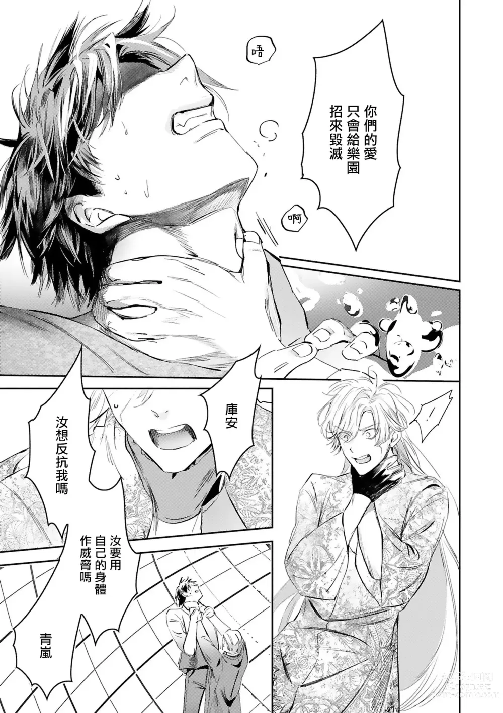 Page 436 of manga 末世青鸟 Ch. 4-10 + 特典 + 11-14