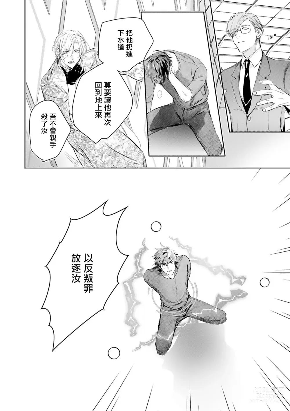 Page 437 of manga 末世青鸟 Ch. 4-10 + 特典 + 11-14