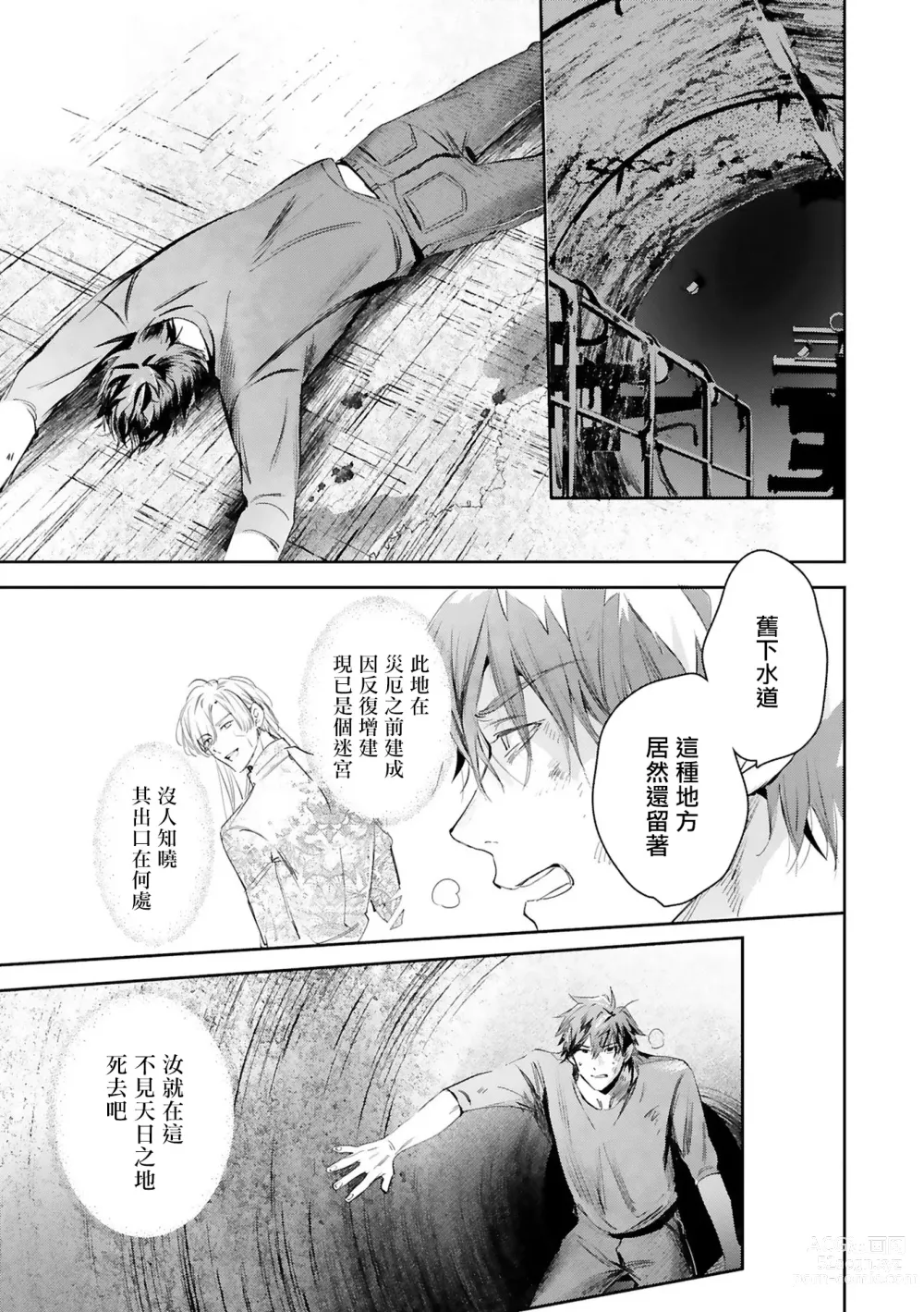 Page 438 of manga 末世青鸟 Ch. 4-10 + 特典 + 11-14
