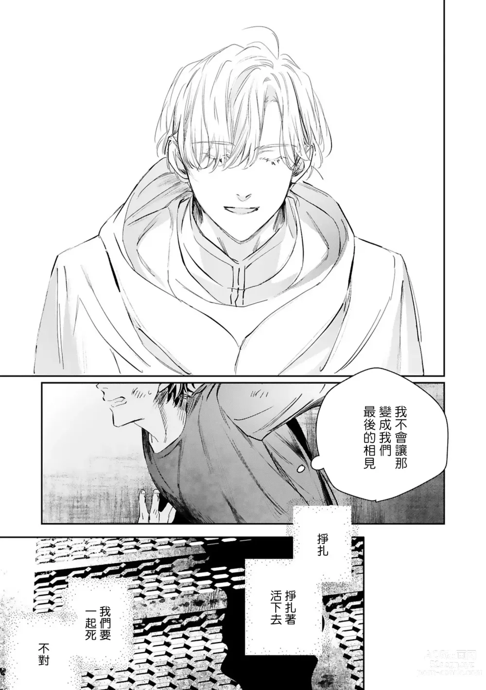 Page 440 of manga 末世青鸟 Ch. 4-10 + 特典 + 11-14