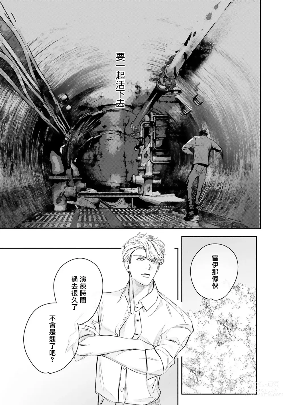 Page 441 of manga 末世青鸟 Ch. 4-10 + 特典 + 11-14