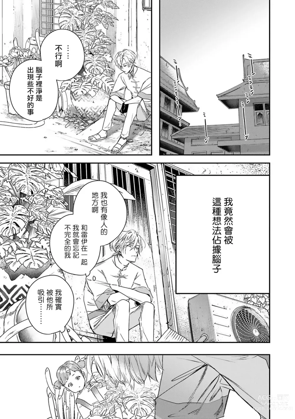 Page 50 of manga 末世青鸟 Ch. 4-10 + 特典 + 11-14