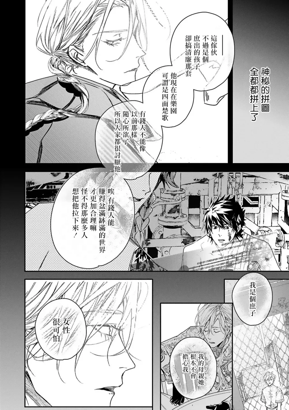 Page 53 of manga 末世青鸟 Ch. 4-10 + 特典 + 11-14