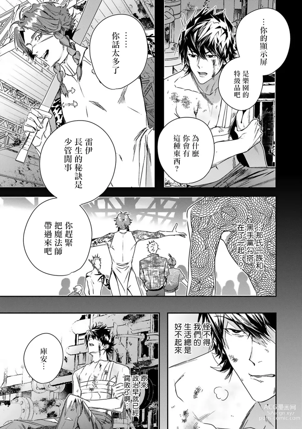 Page 54 of manga 末世青鸟 Ch. 4-10 + 特典 + 11-14