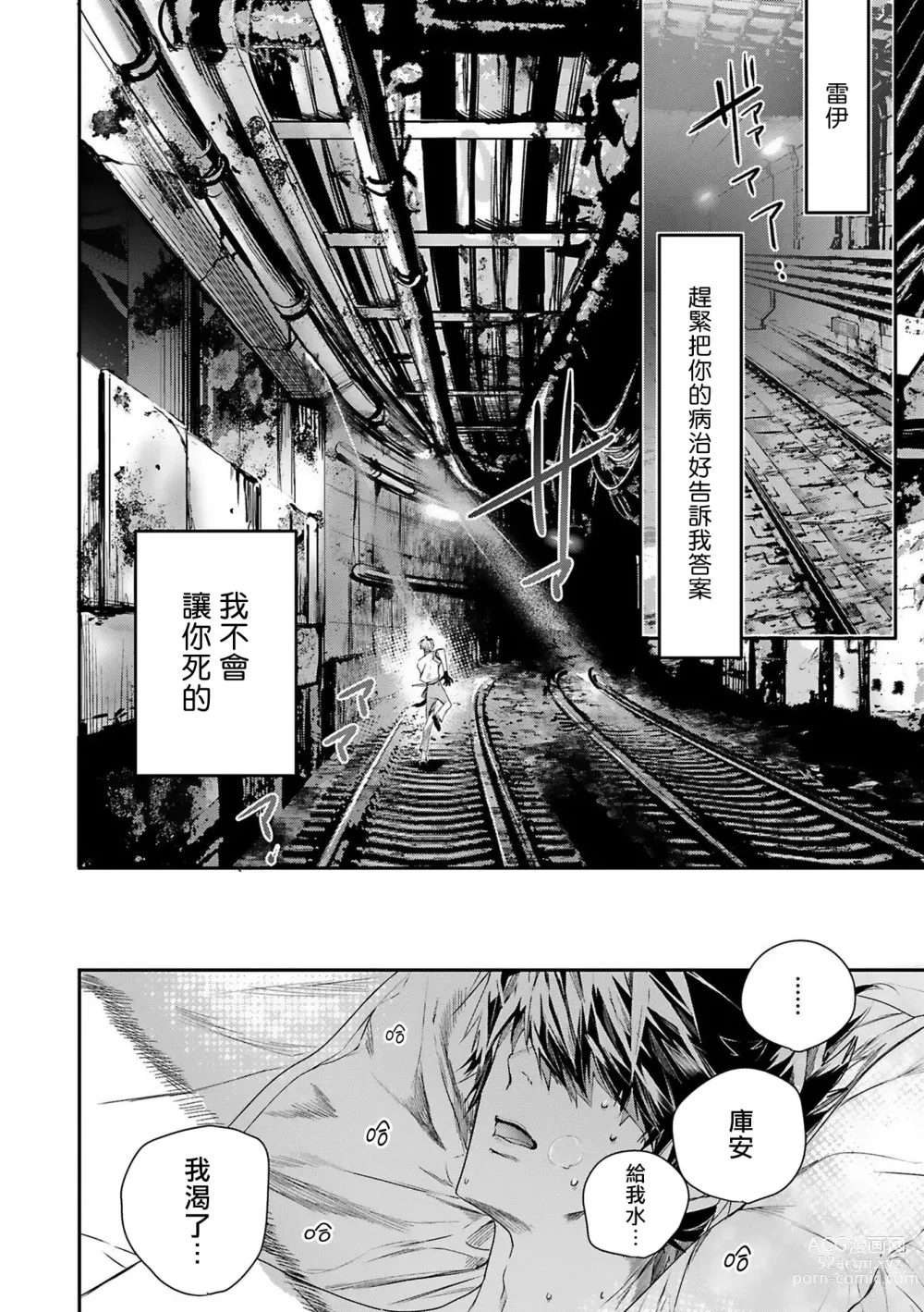 Page 8 of manga 末世青鸟 Ch. 4-10 + 特典 + 11-14