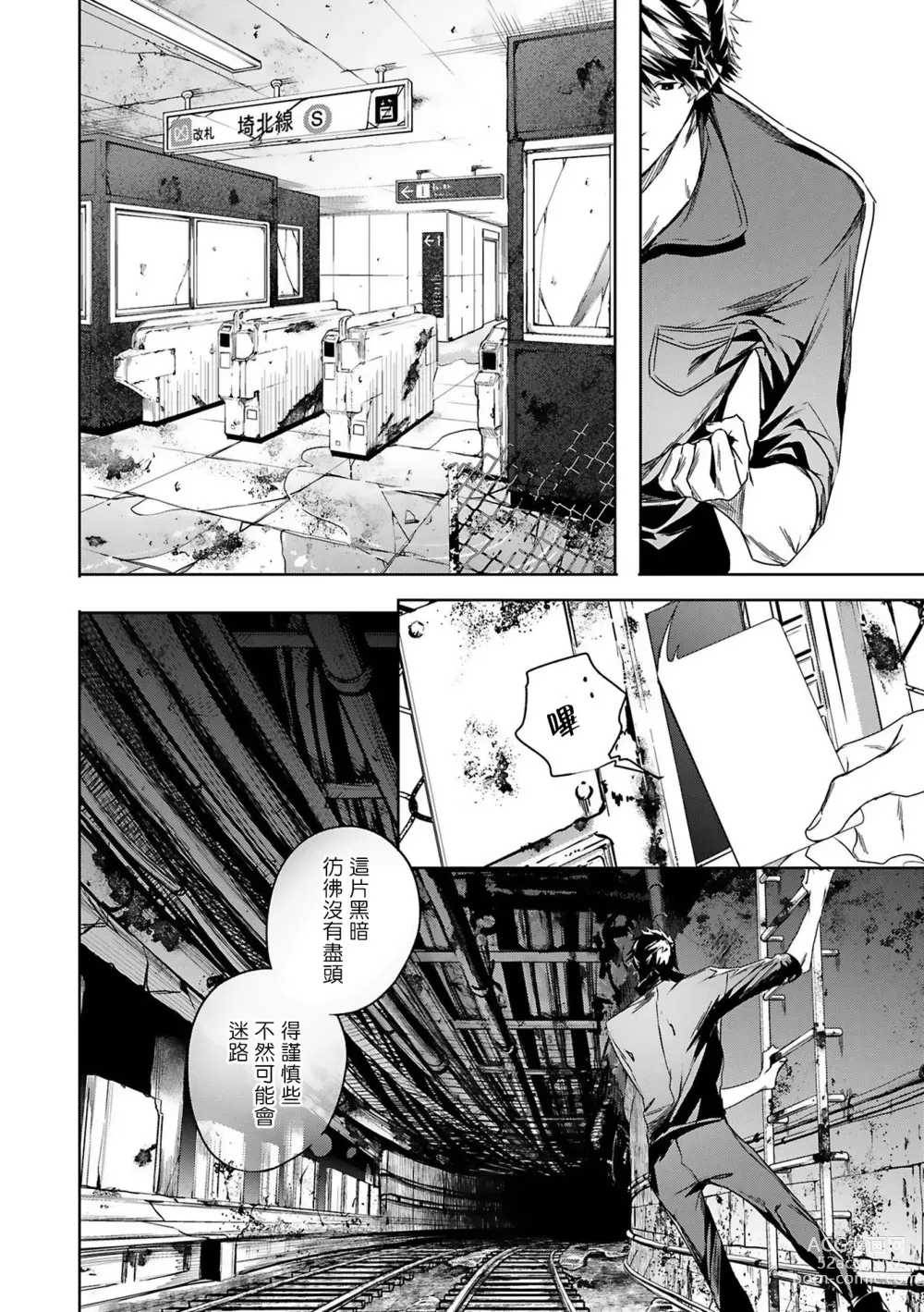 Page 96 of manga 末世青鸟 Ch. 4-10 + 特典 + 11-14