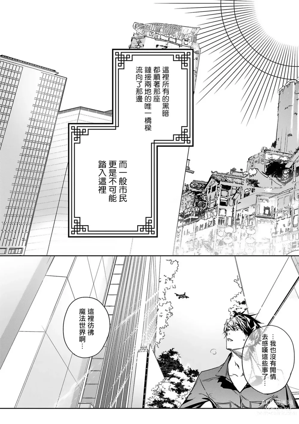 Page 99 of manga 末世青鸟 Ch. 4-10 + 特典 + 11-14