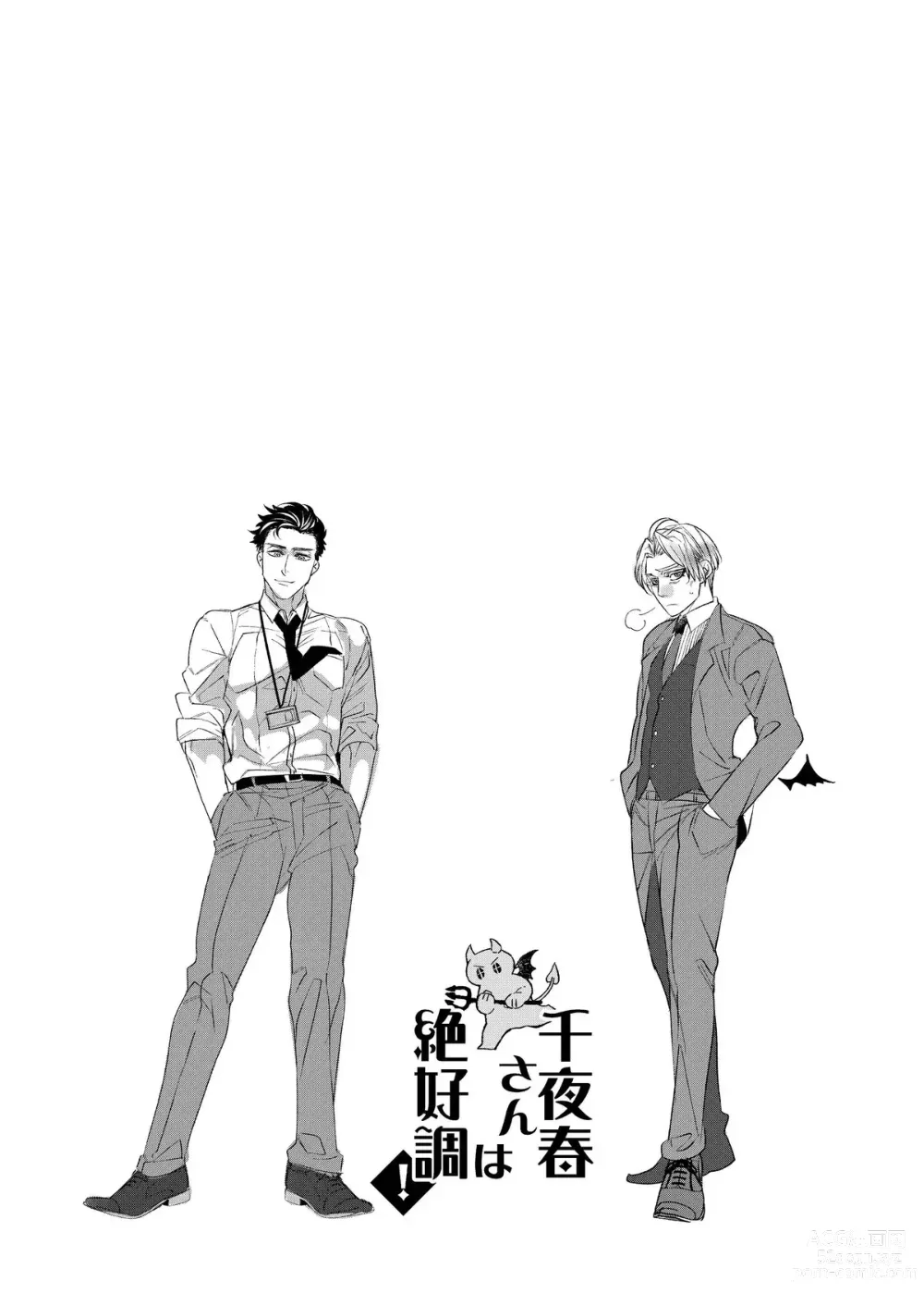 Page 2 of manga 心爱的退役×阳痿×淫魔前辈, 让我来治好你吧? 番外