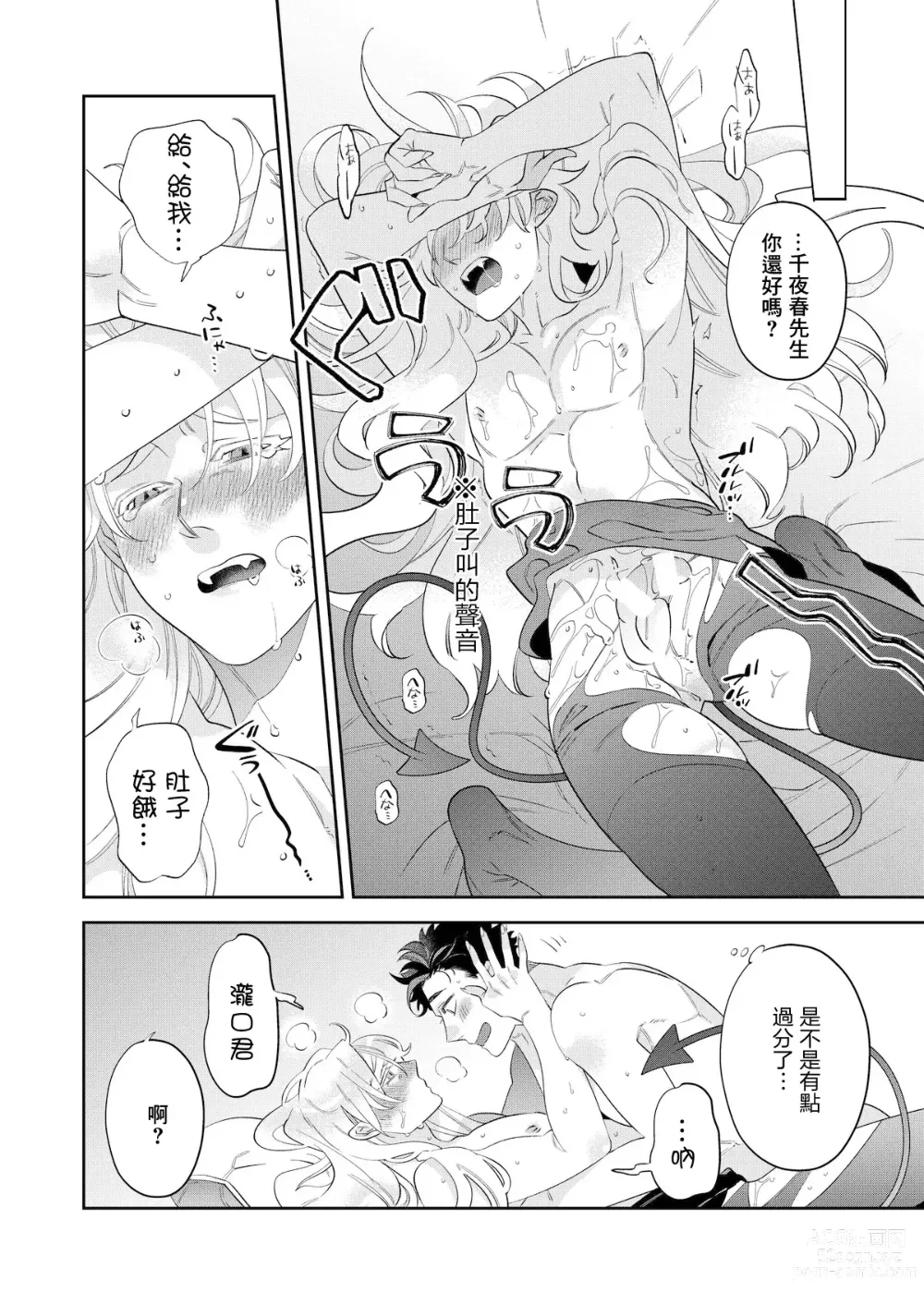 Page 12 of manga 心爱的退役×阳痿×淫魔前辈, 让我来治好你吧? 番外