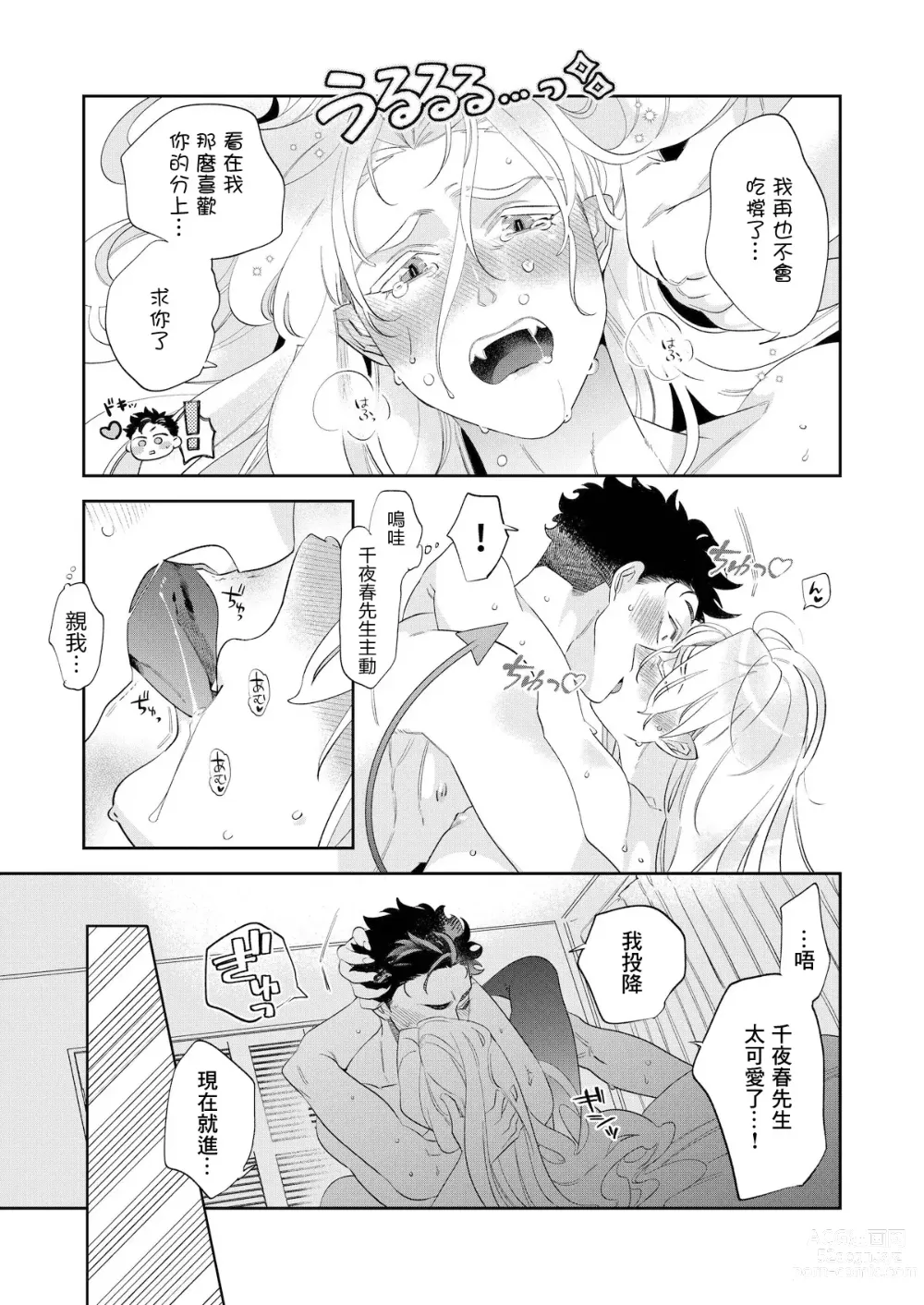 Page 13 of manga 心爱的退役×阳痿×淫魔前辈, 让我来治好你吧? 番外