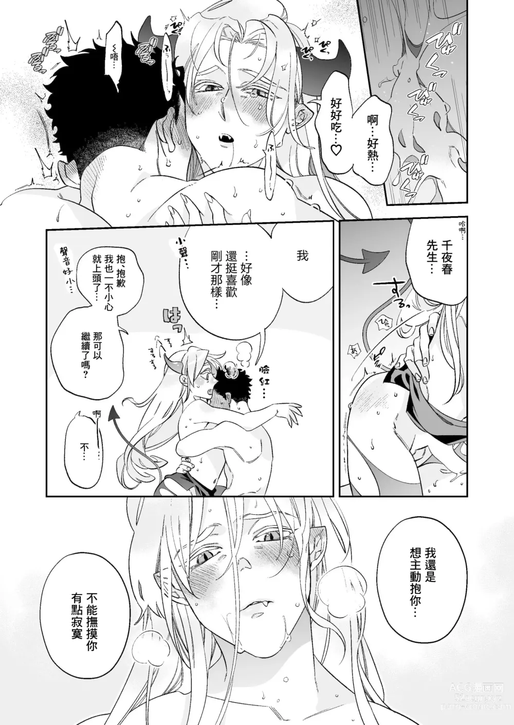 Page 18 of manga 心爱的退役×阳痿×淫魔前辈, 让我来治好你吧? 番外