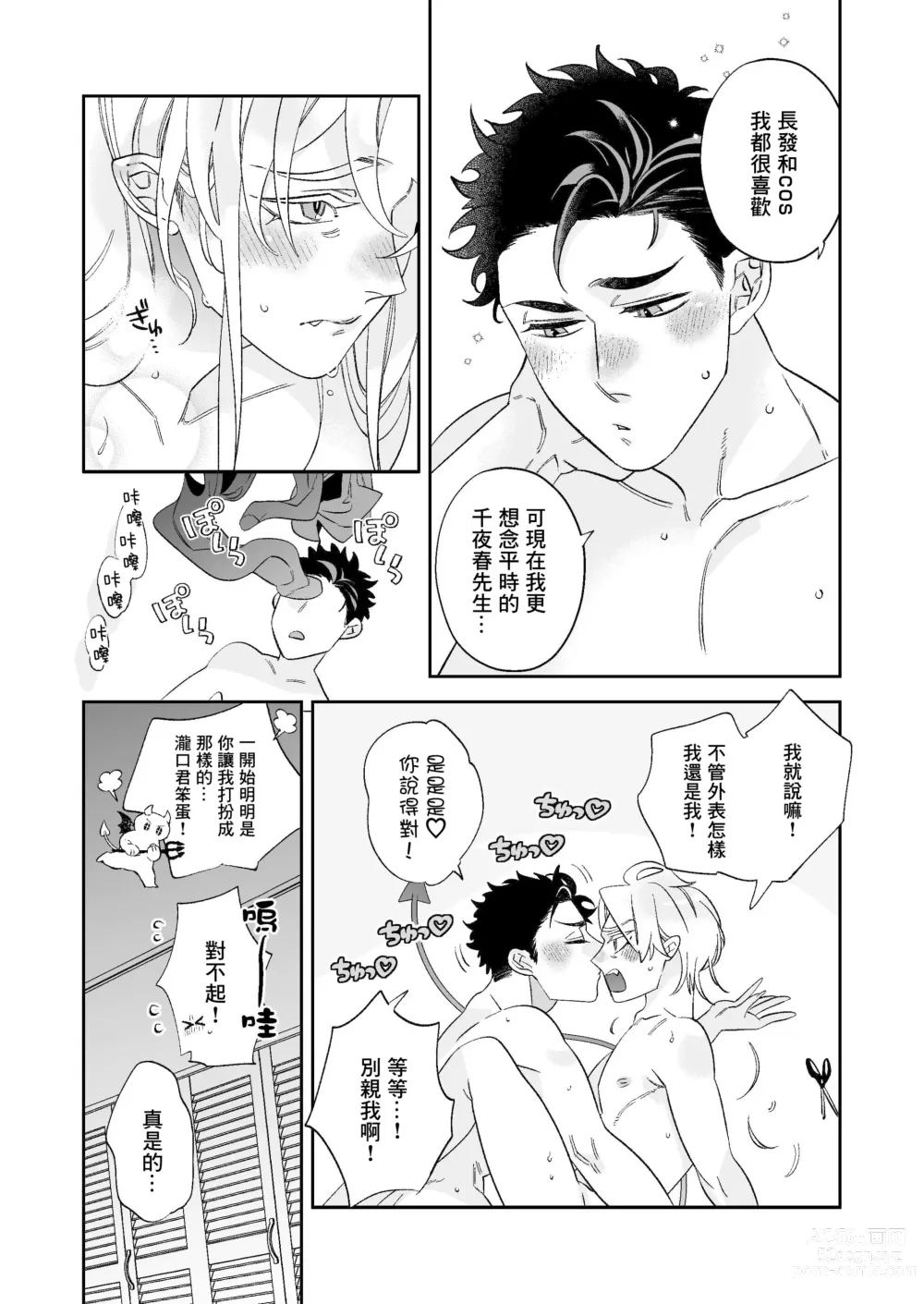 Page 19 of manga 心爱的退役×阳痿×淫魔前辈, 让我来治好你吧? 番外