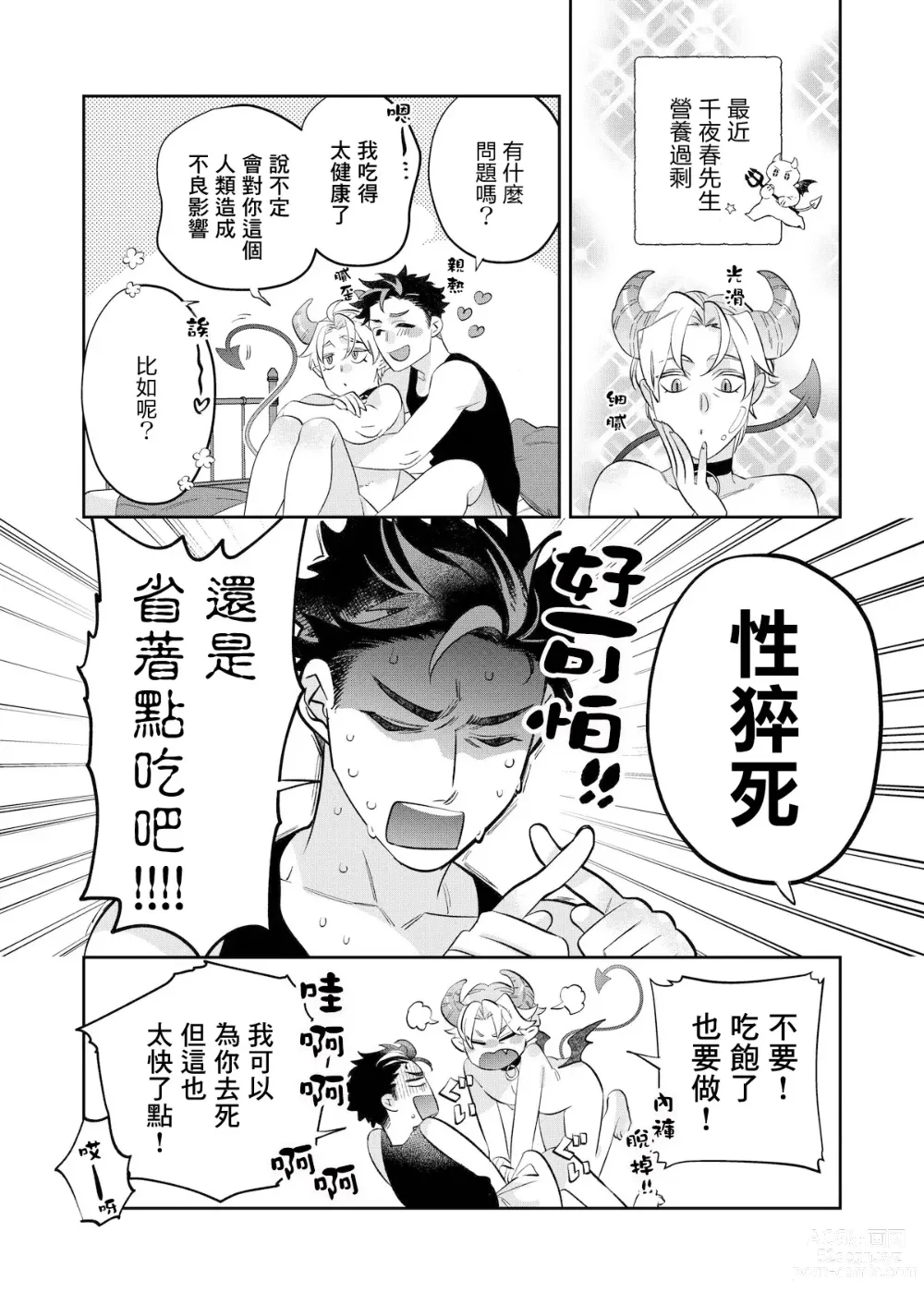 Page 3 of manga 心爱的退役×阳痿×淫魔前辈, 让我来治好你吧? 番外