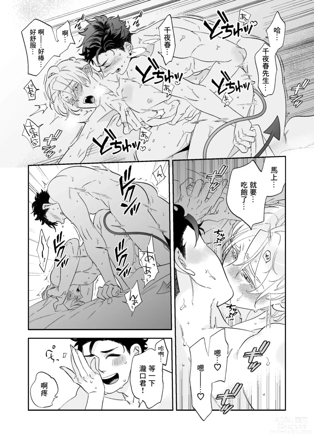 Page 24 of manga 心爱的退役×阳痿×淫魔前辈, 让我来治好你吧? 番外