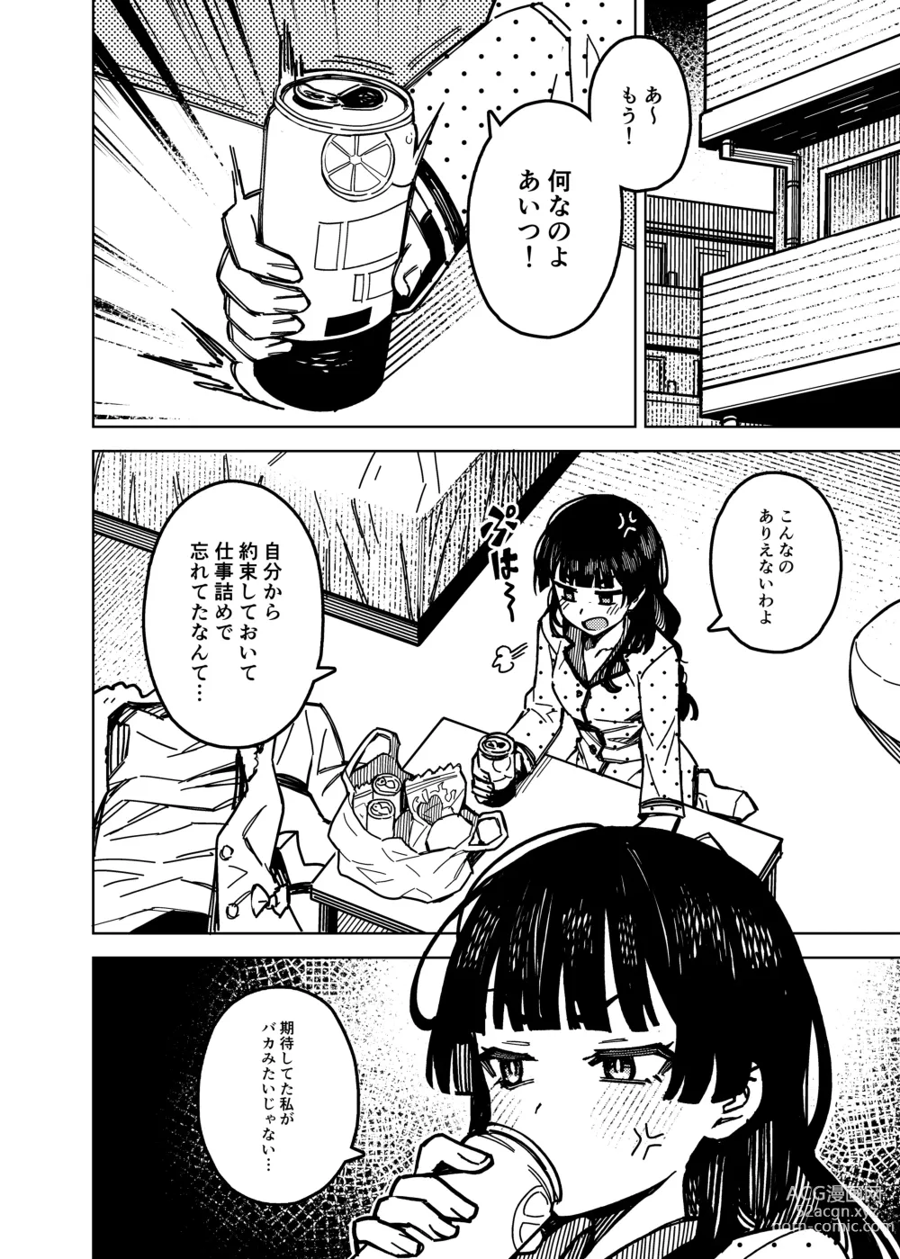 Page 6 of doujinshi Dota-can