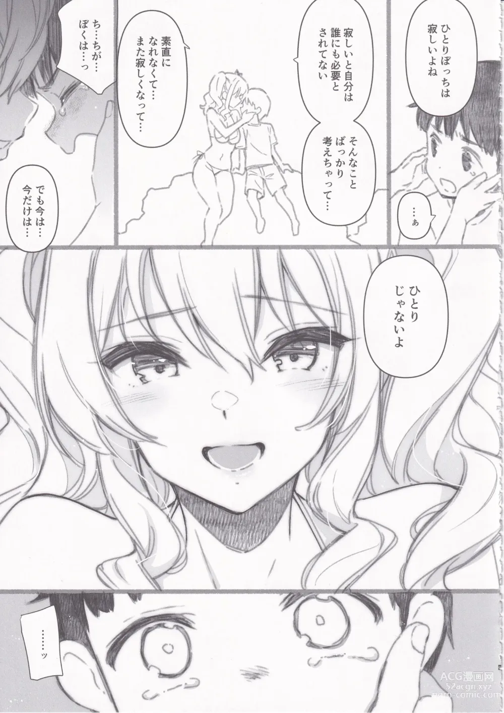 Page 8 of doujinshi Shitsuren Kashima no Natsuyasumi 2.5