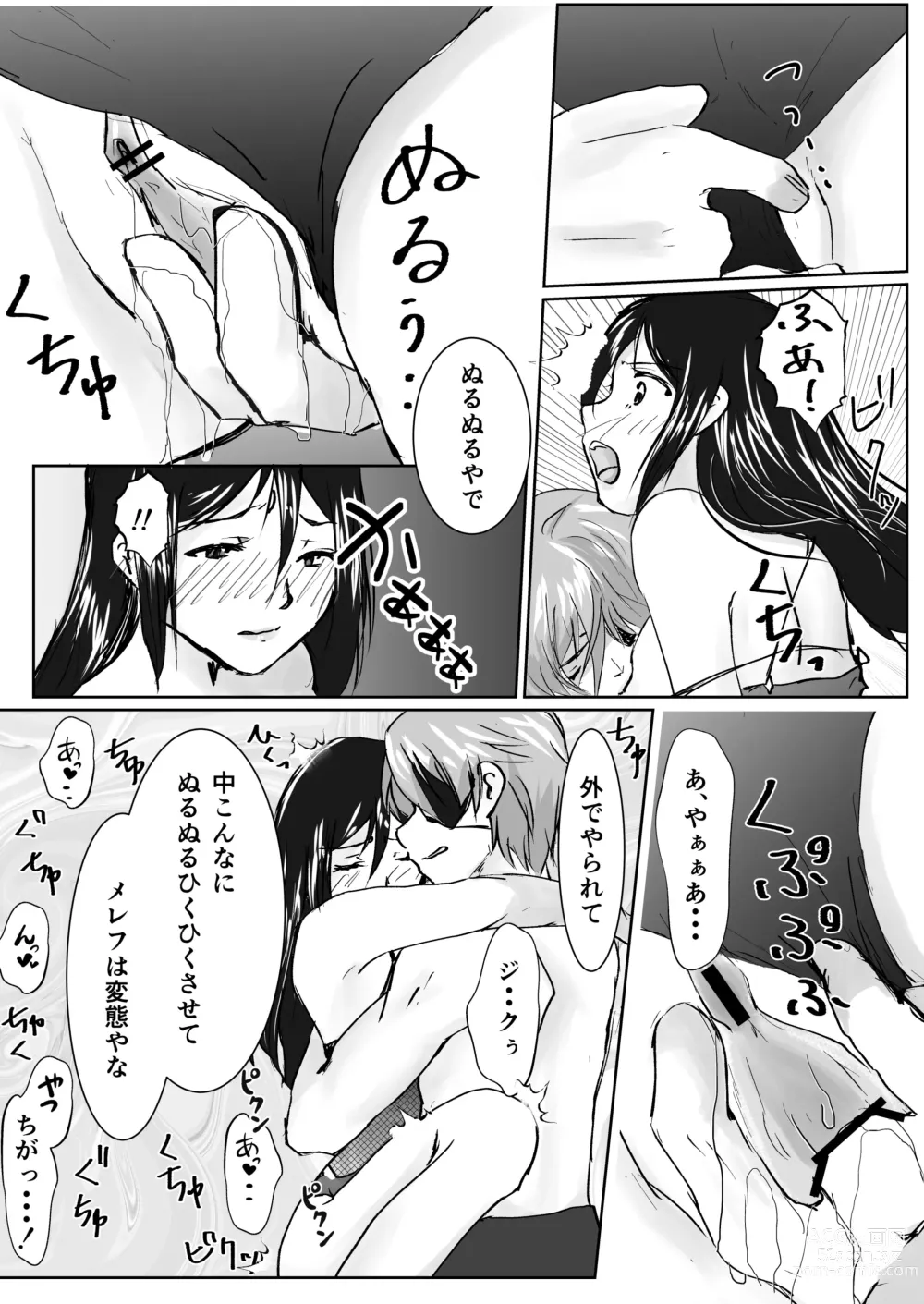 Page 12 of doujinshi Jikumere Ecchi Manga Matome