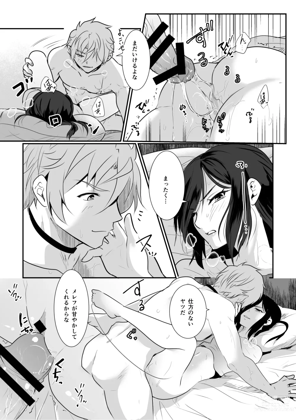 Page 14 of doujinshi Jikumere Ecchi Manga Matome