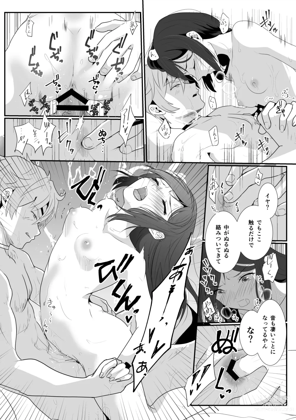 Page 7 of doujinshi Jikumere Ecchi Manga Matome