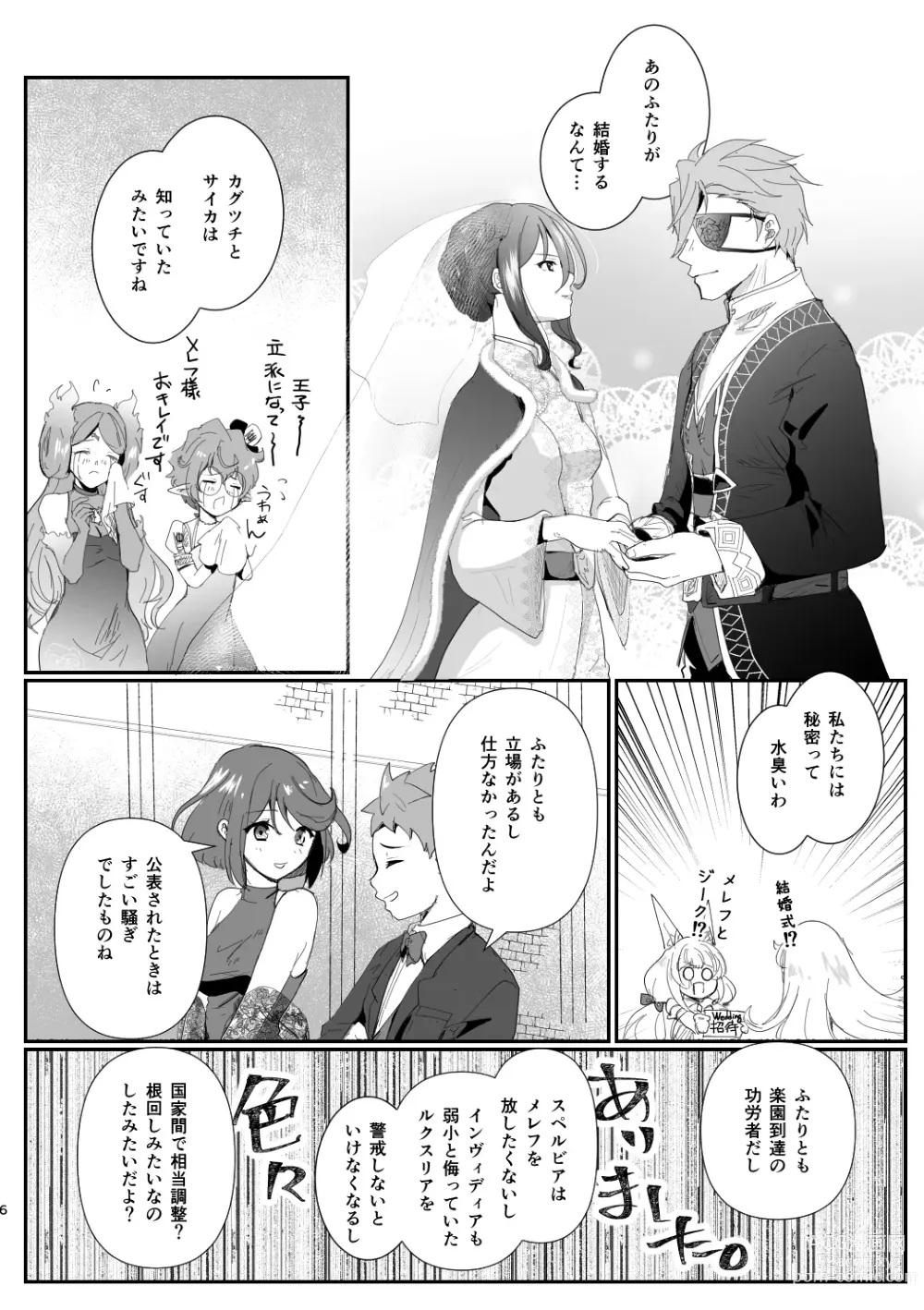 Page 4 of doujinshi C102 Shinkan Ai Kara Hajimaru Koi no o Hanashi Sanpuru