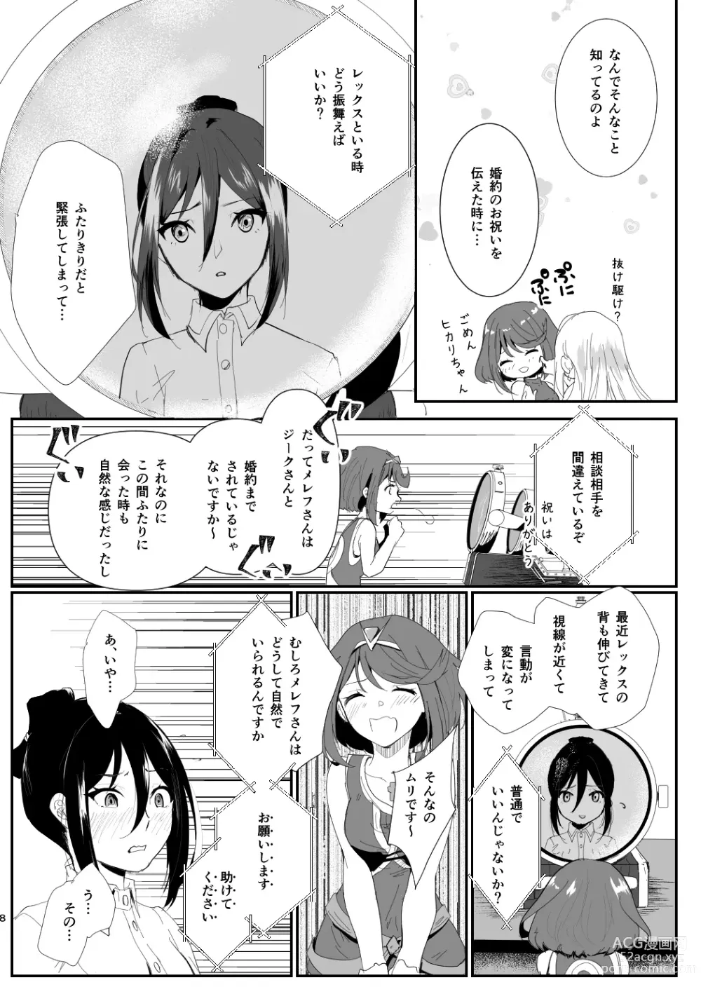 Page 6 of doujinshi C102 Shinkan Ai Kara Hajimaru Koi no o Hanashi Sanpuru