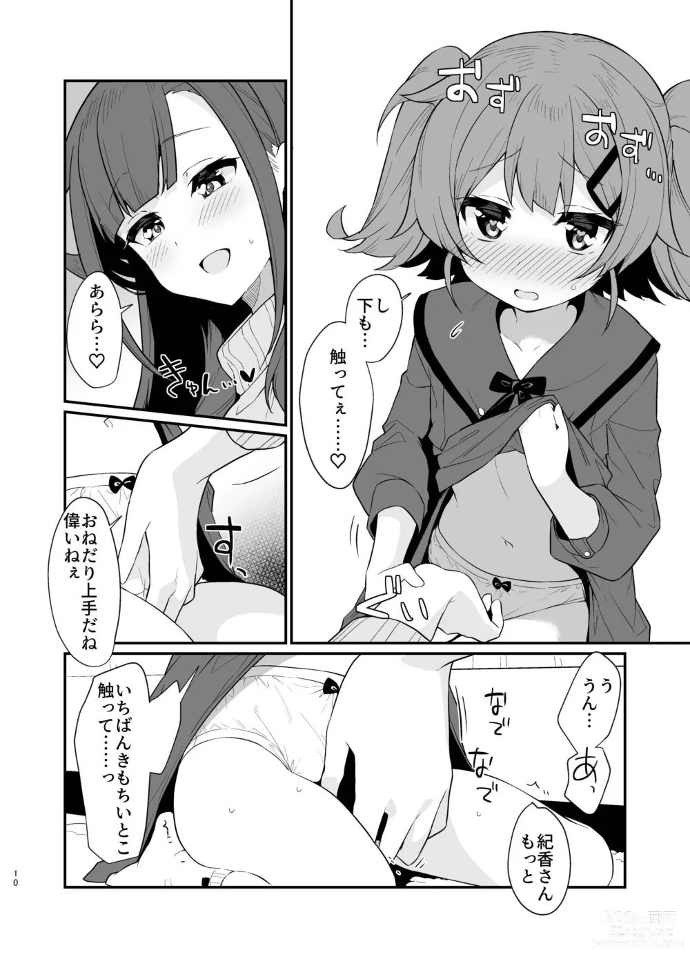 Page 11 of doujinshi Toraeta mama de Hanasanaide 3