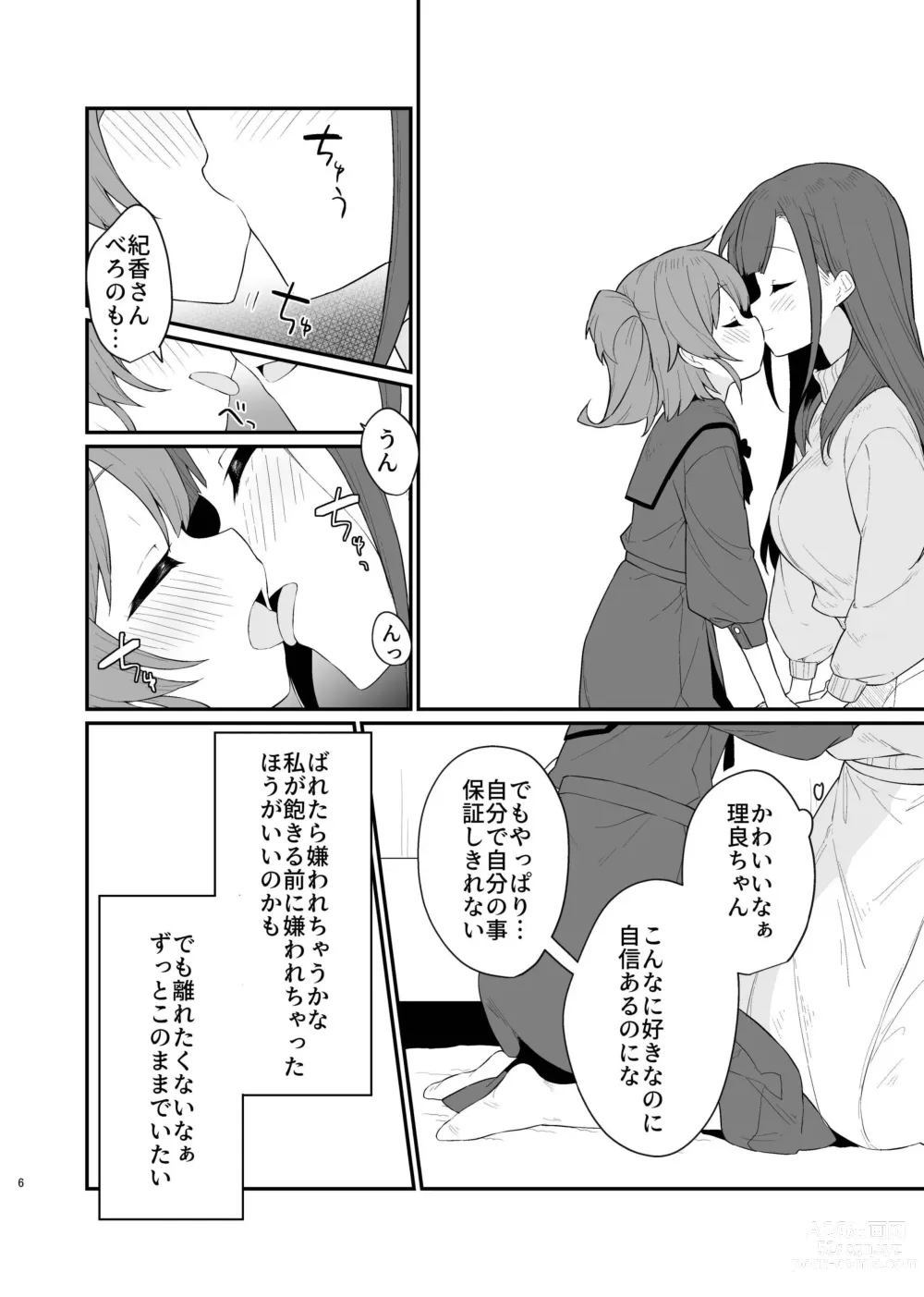 Page 7 of doujinshi Toraeta mama de Hanasanaide 3