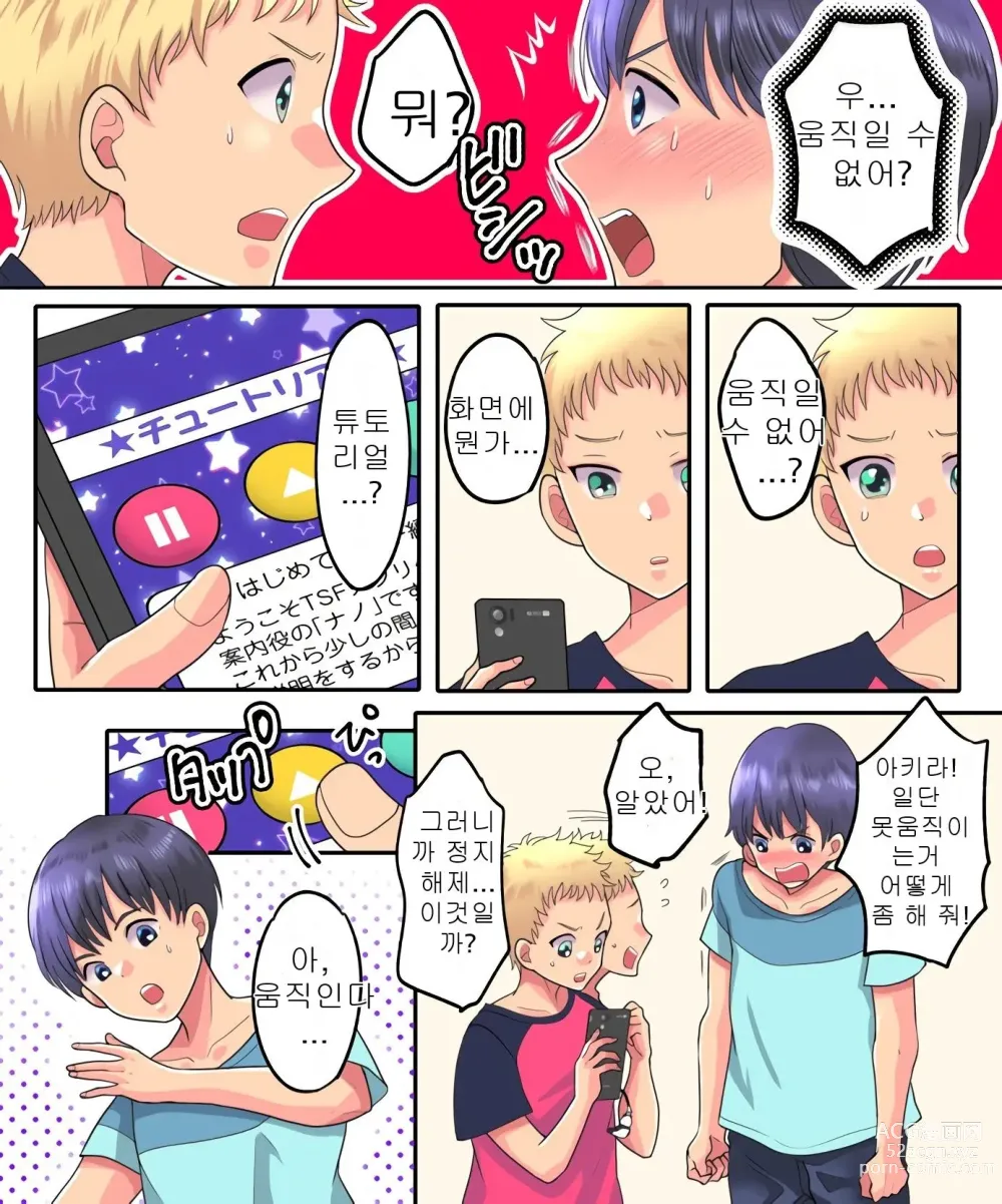 Page 5 of doujinshi TS 앱 리벤지!