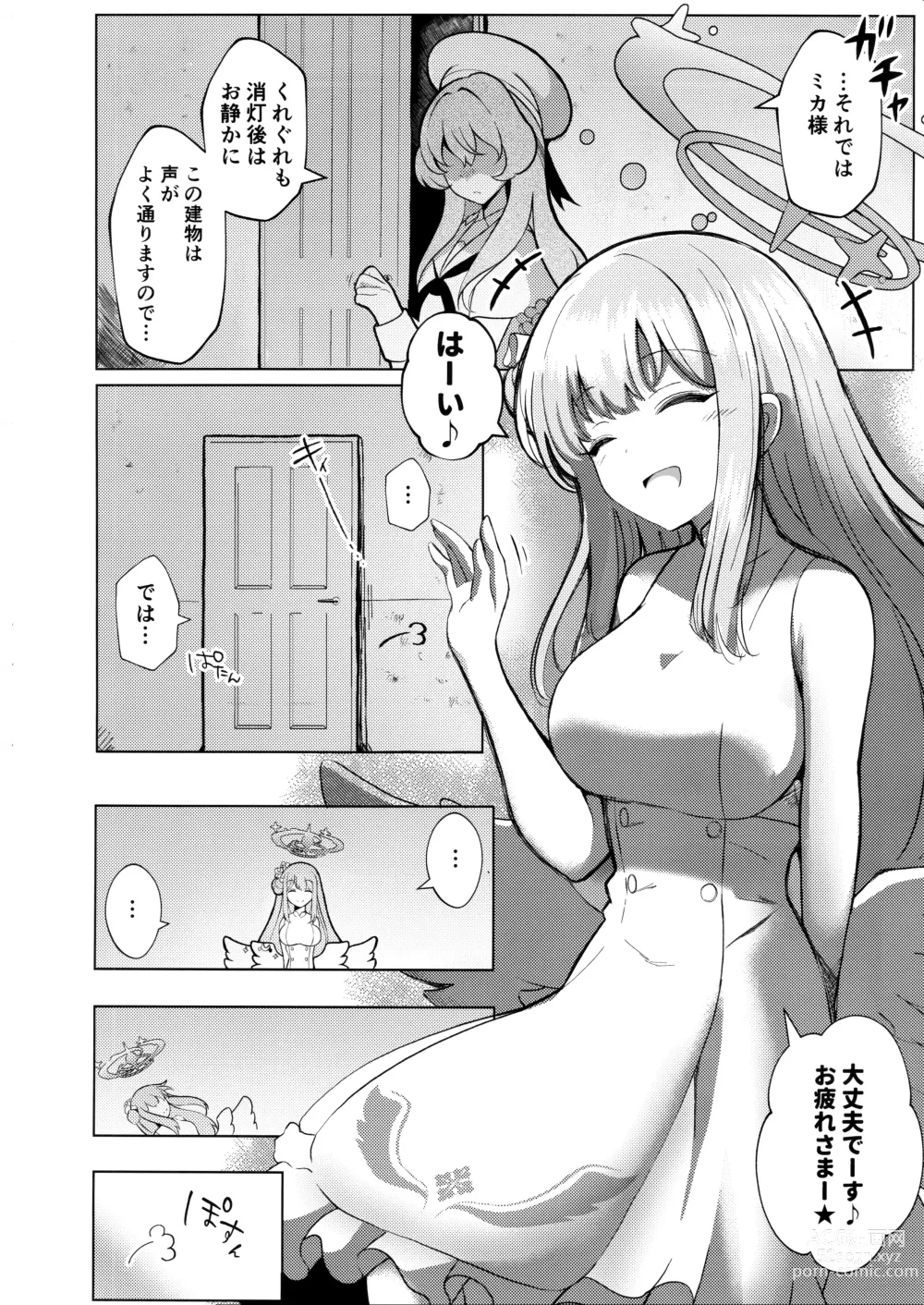 Page 3 of doujinshi Himegoto Archive